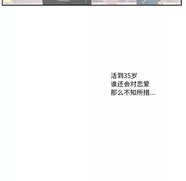 為何偏偏是你第42話