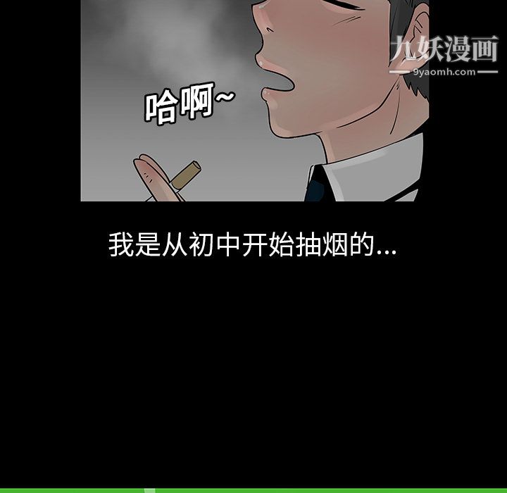 每天忍耐的男人第3话