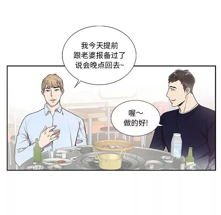 为何偏偏是你-第43话 - 图片 6