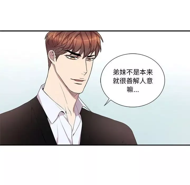 为何偏偏是你-第43话 - 图片 7
