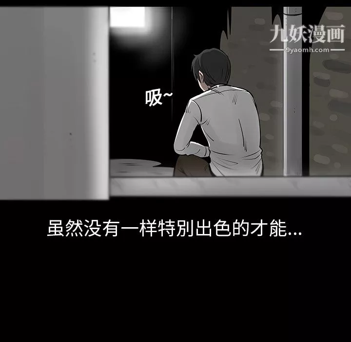 每天忍耐的男人-第3话 - 图片 8