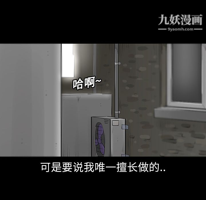 每天忍耐的男人第3话