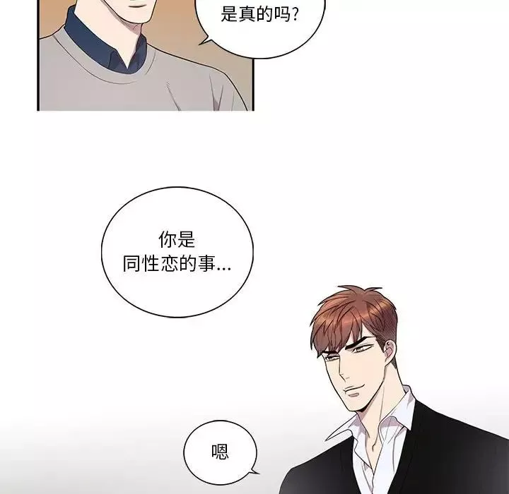 为何偏偏是你-第43话 - 图片 10