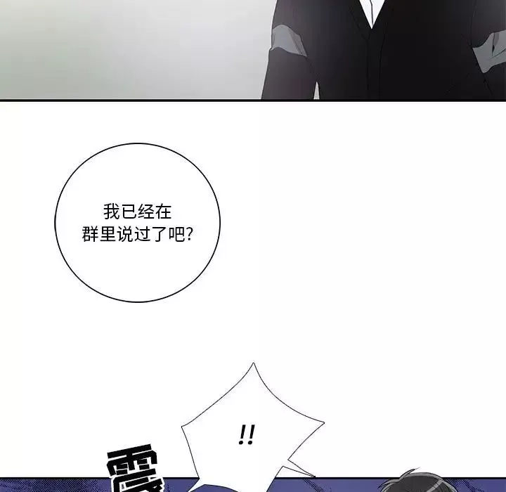为何偏偏是你-第43话 - 图片 11