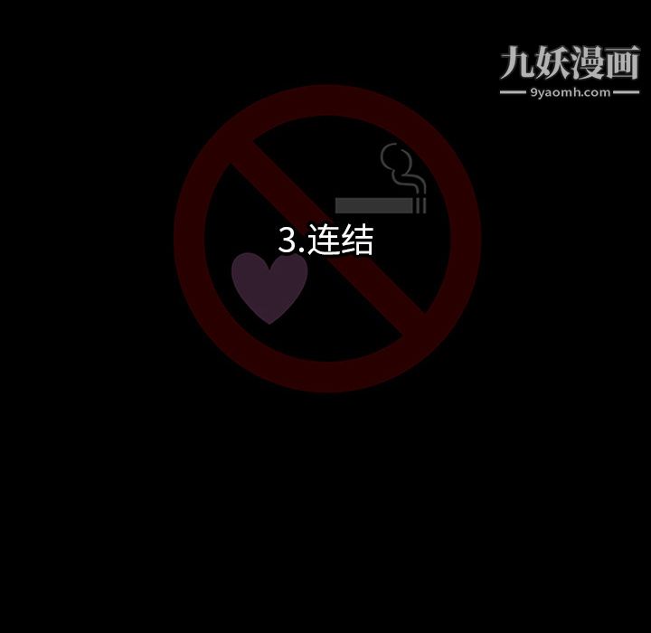 每天忍耐的男人第3话