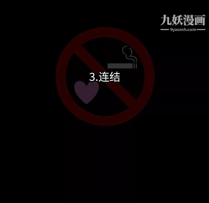 每天忍耐的男人-第3话 - 图片 14