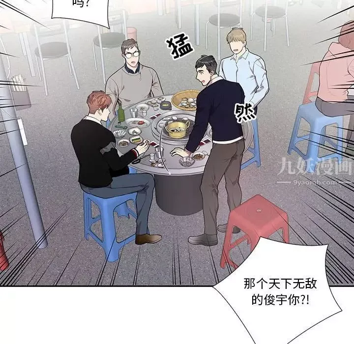為何偏偏是你第43話
