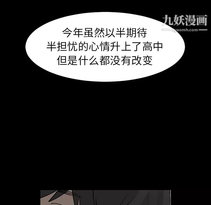 每天忍耐的男人-第3话 - 图片 15