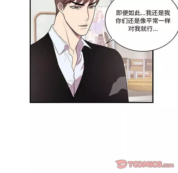為何偏偏是你第43話