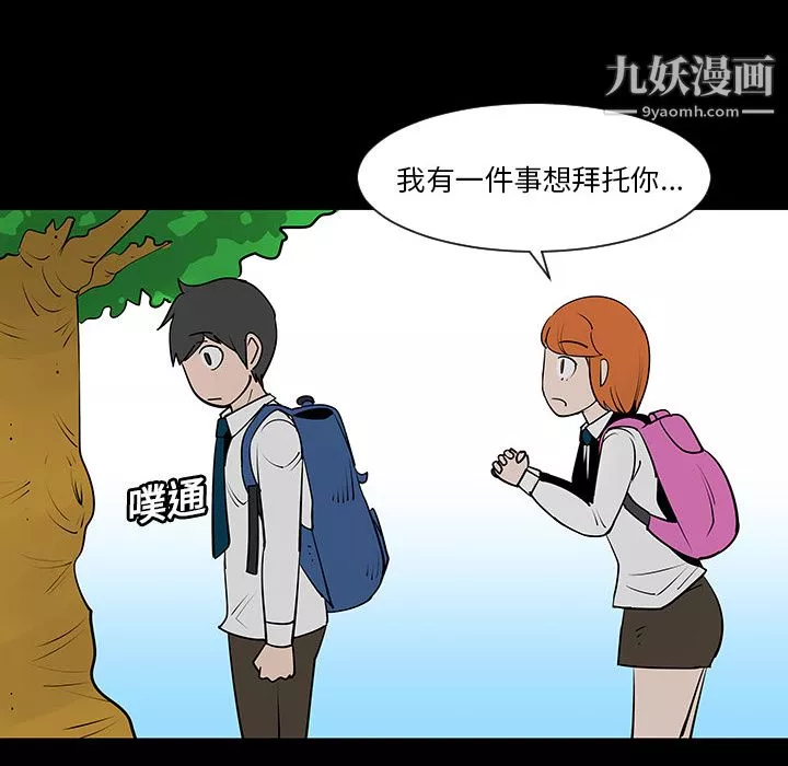 每天忍耐的男人-第3话 - 图片 22
