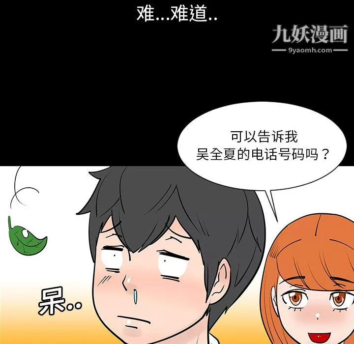 每天忍耐的男人第3話