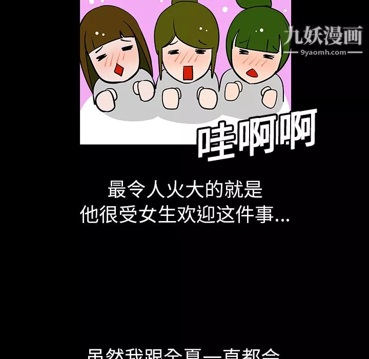 每天忍耐的男人第3話