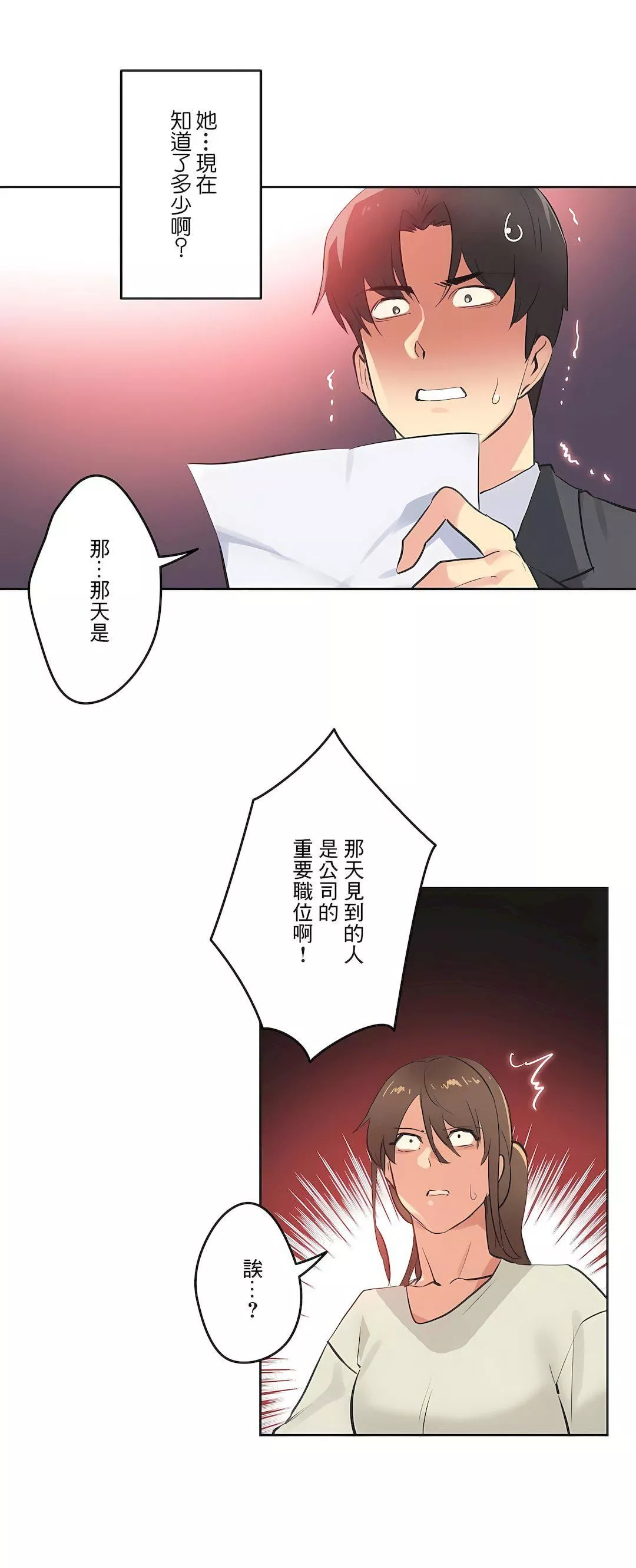 代理部-第65话 - 图片 29