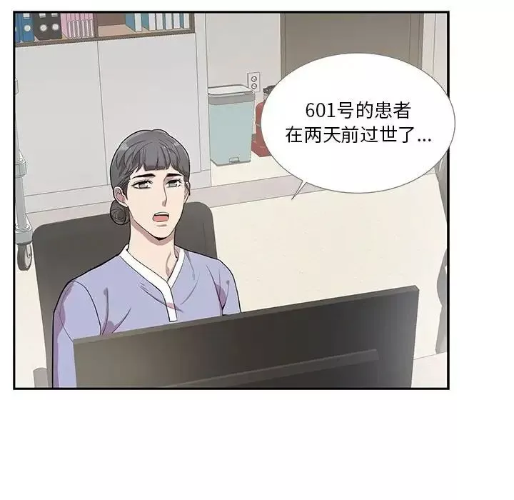 為何偏偏是你第43話
