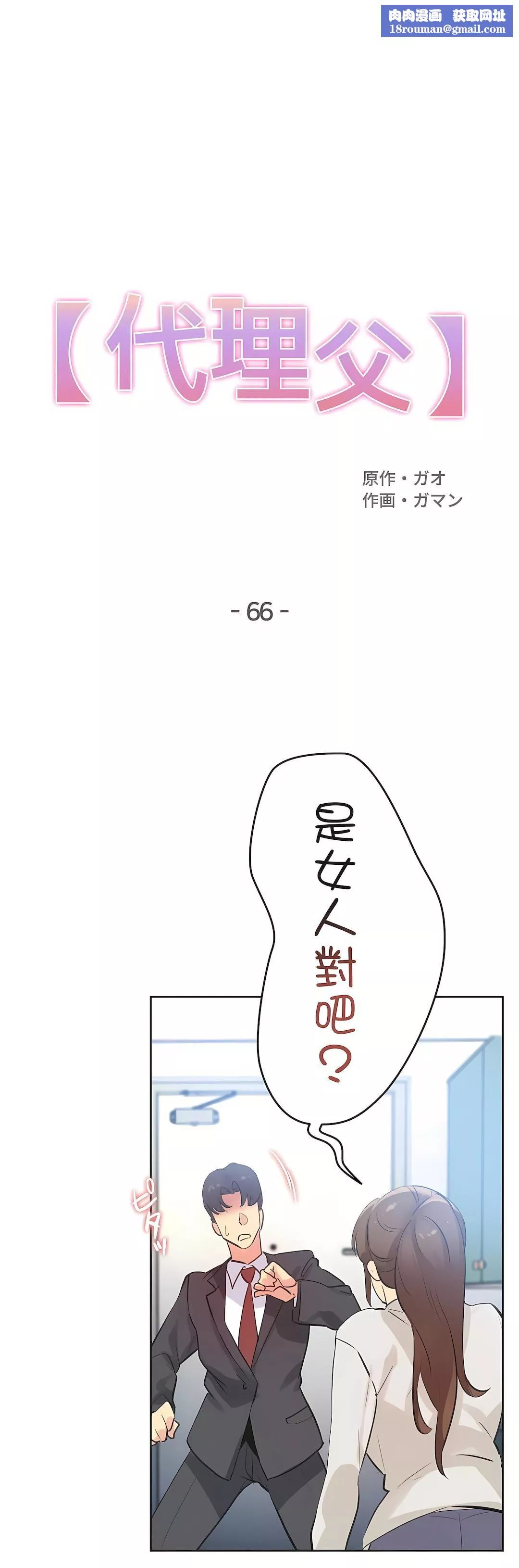 代理部-第66话 - 图片 1