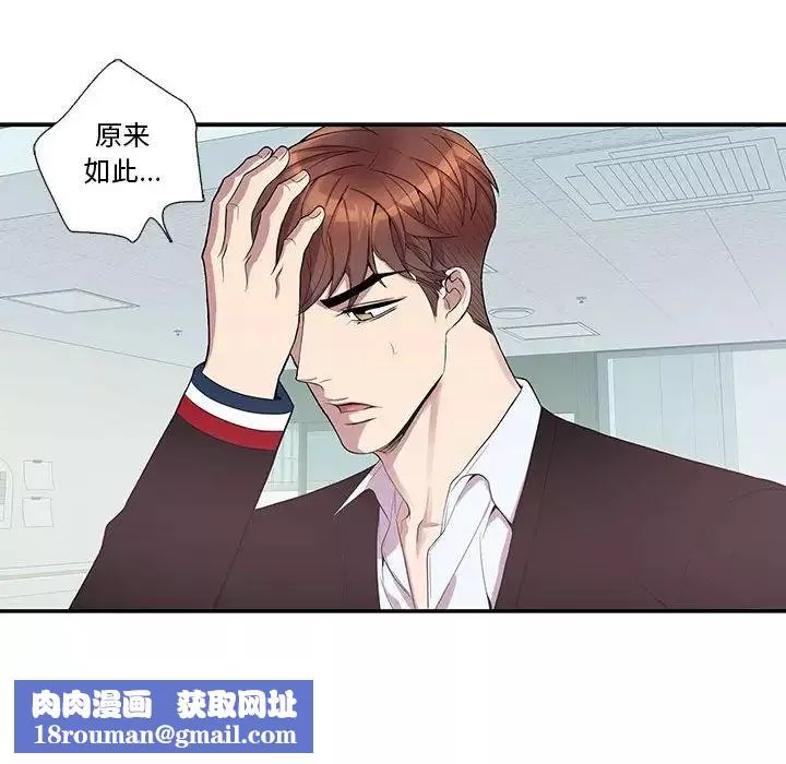 為何偏偏是你第43話