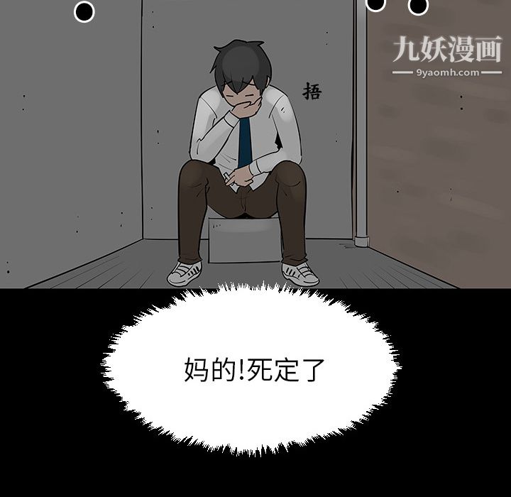 每天忍耐的男人第3话