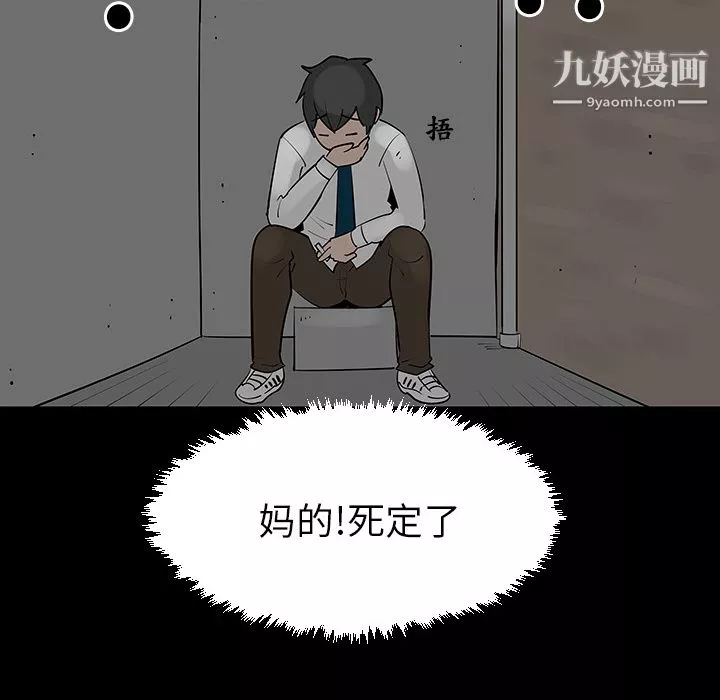 每天忍耐的男人第3話