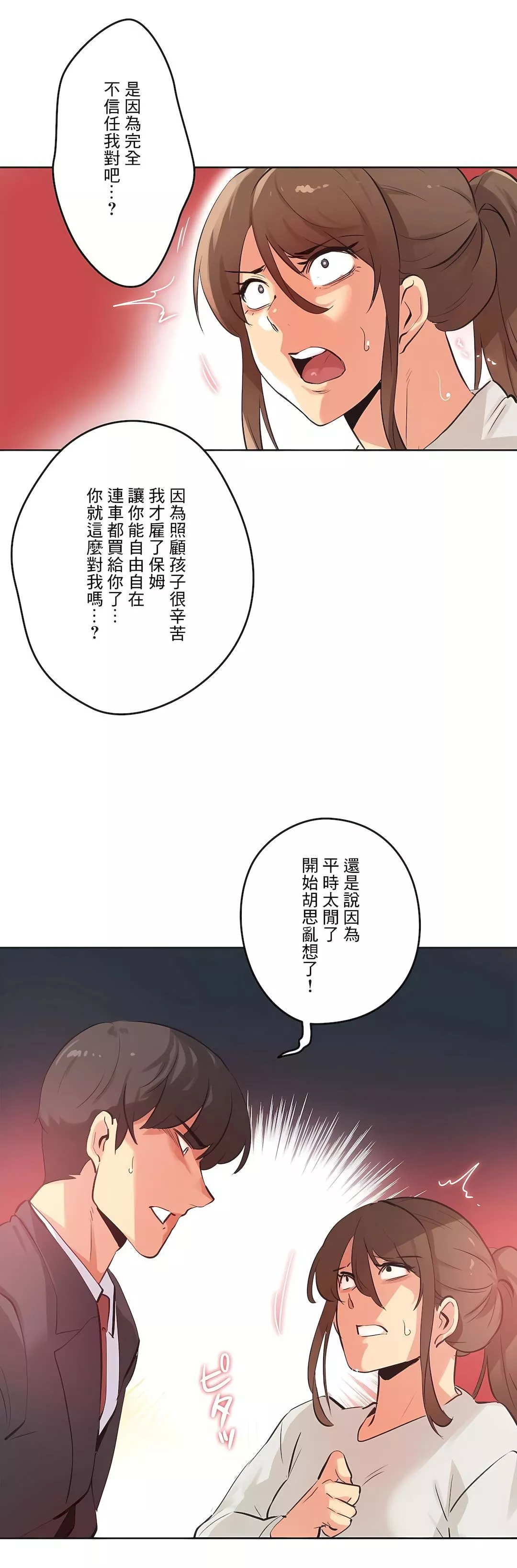 代理部-第66话 - 图片 5