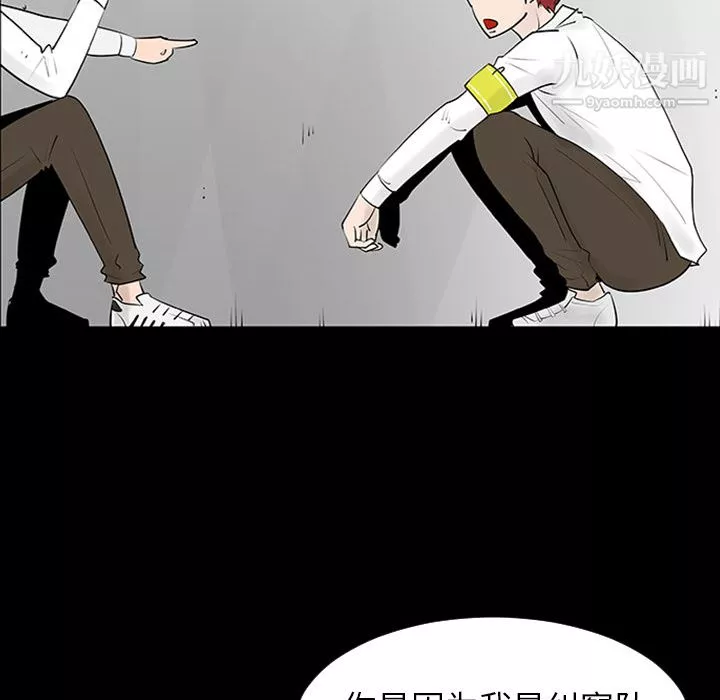 每天忍耐的男人-第3话 - 图片 55