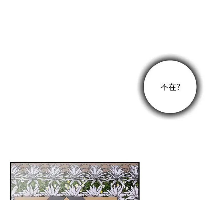 为何偏偏是你第43话