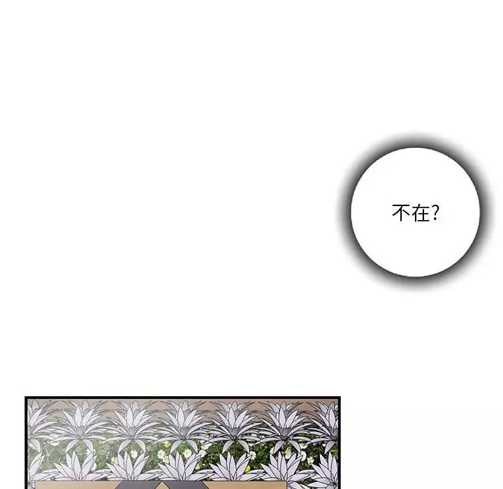 為何偏偏是你第43話