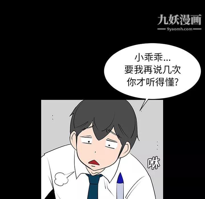 每天忍耐的男人-第3话 - 图片 57