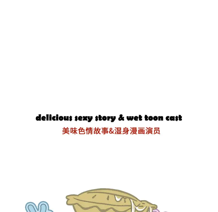 美人为馅第10话