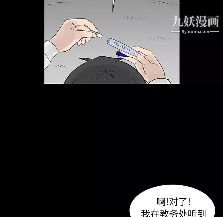 每天忍耐的男人-第3话 - 图片 59