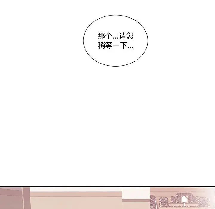 为何偏偏是你第43话