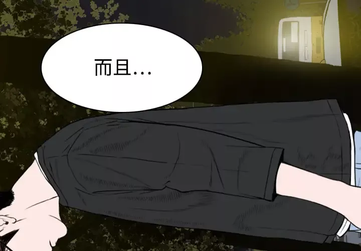 美人为馅-第11话 - 图片 2