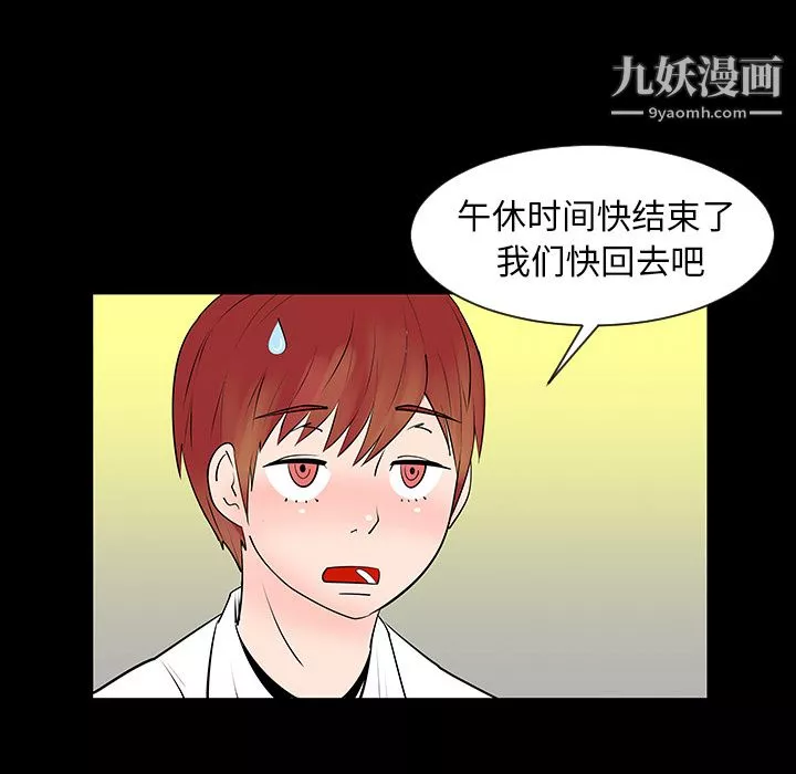 每天忍耐的男人-第3话 - 图片 66