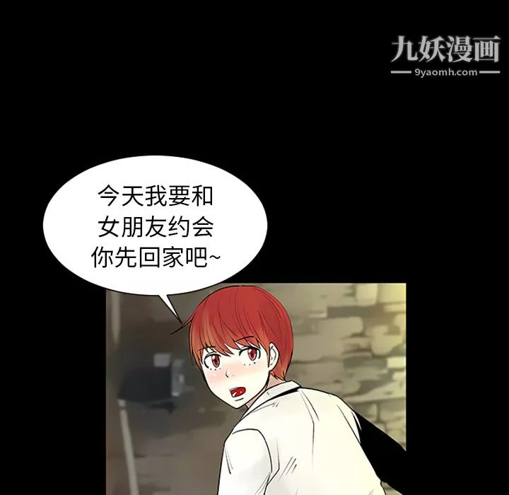 每天忍耐的男人-第3话 - 图片 67