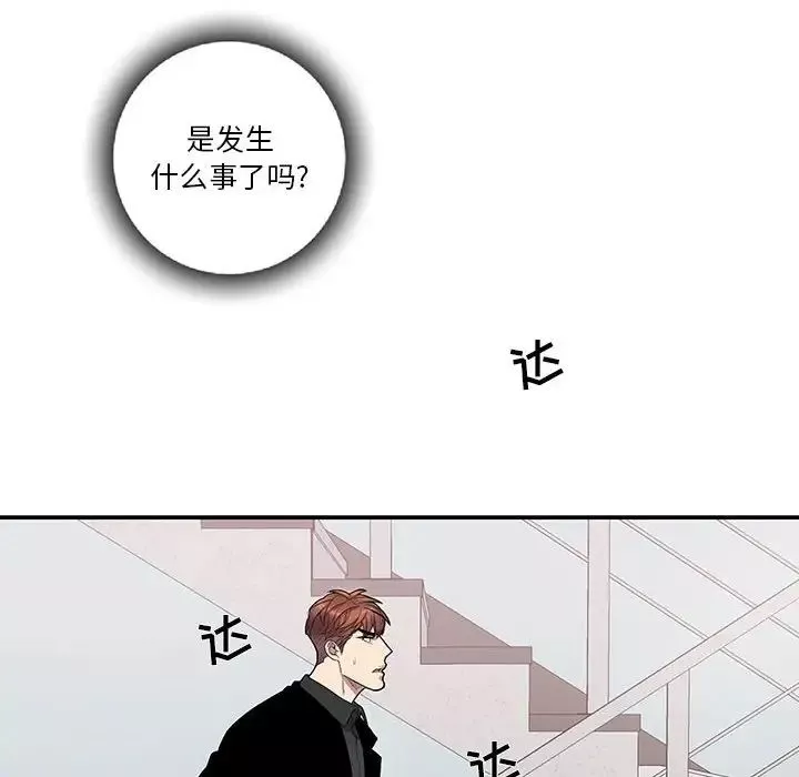 为何偏偏是你-第44话 - 图片 6