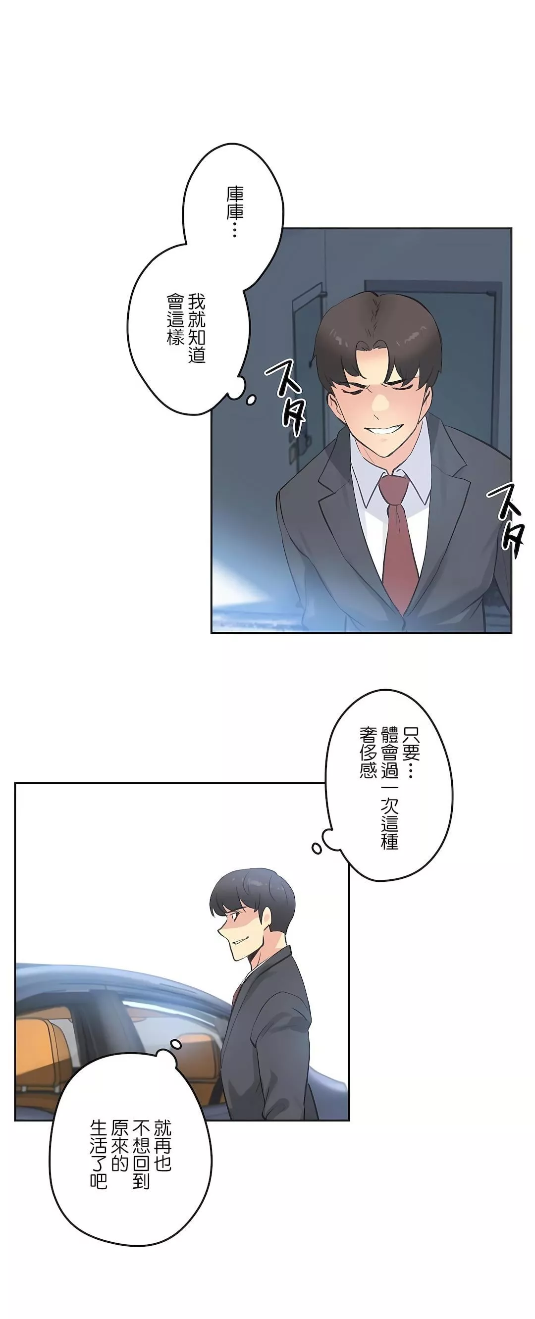 代理部-第67话 - 图片 3