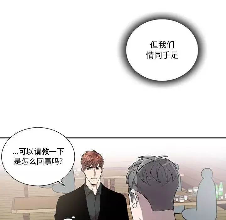 为何偏偏是你-第44话 - 图片 9
