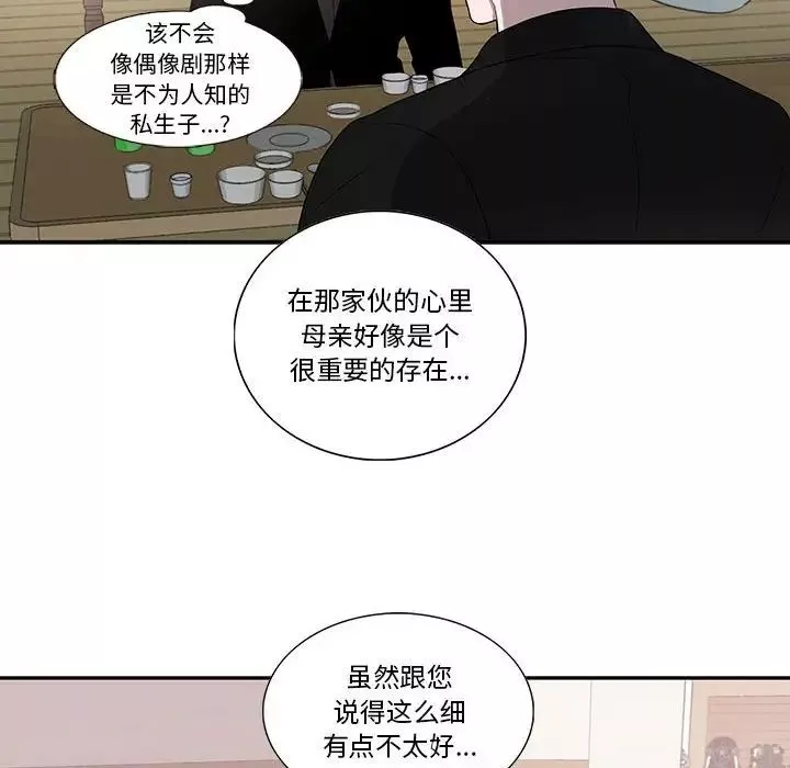 为何偏偏是你-第44话 - 图片 10