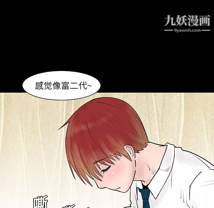 每天忍耐的男人第4話