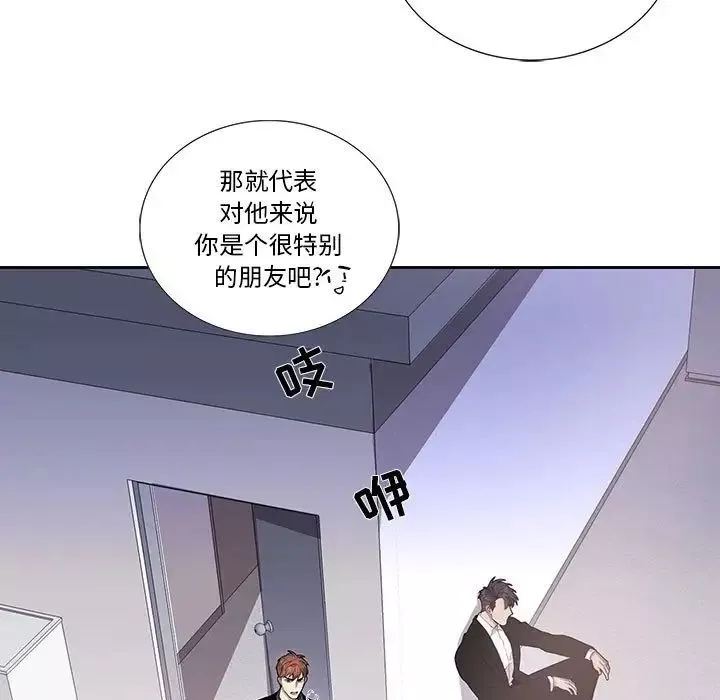 為何偏偏是你第44話