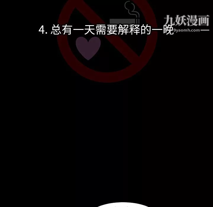 每天忍耐的男人-第4话 - 图片 13