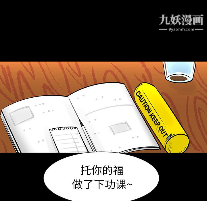 每天忍耐的男人第4话