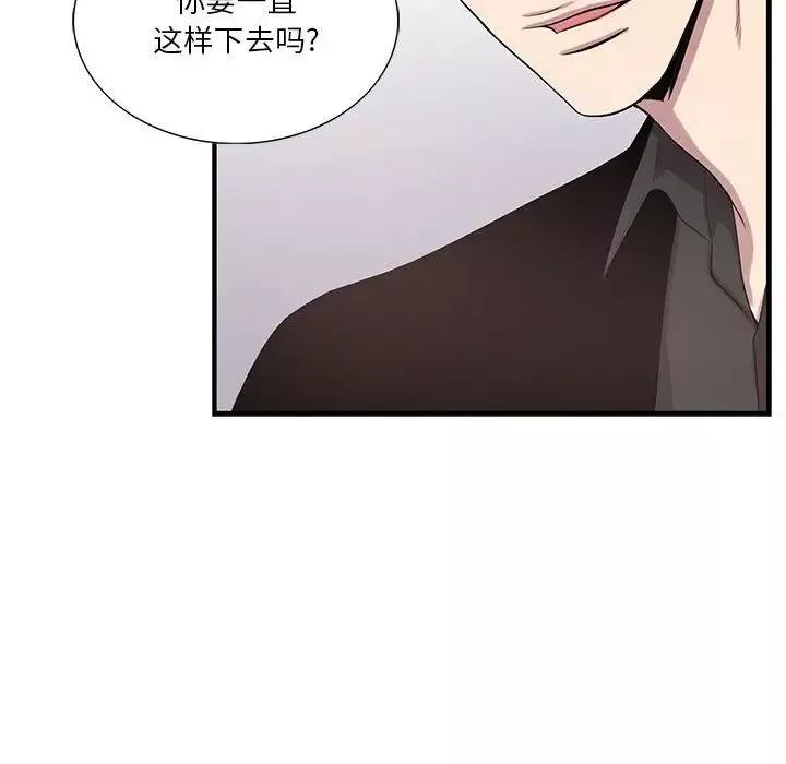 为何偏偏是你-第44话 - 图片 30