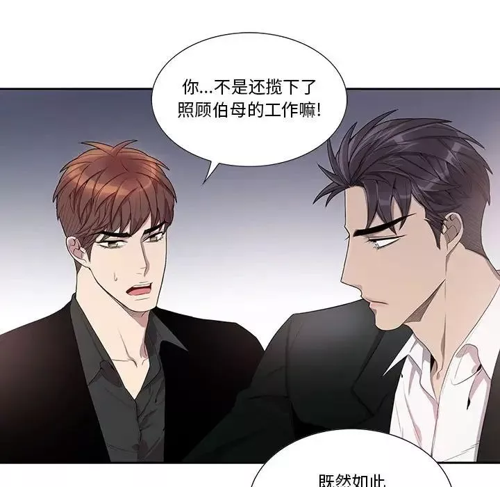 为何偏偏是你-第44话 - 图片 31