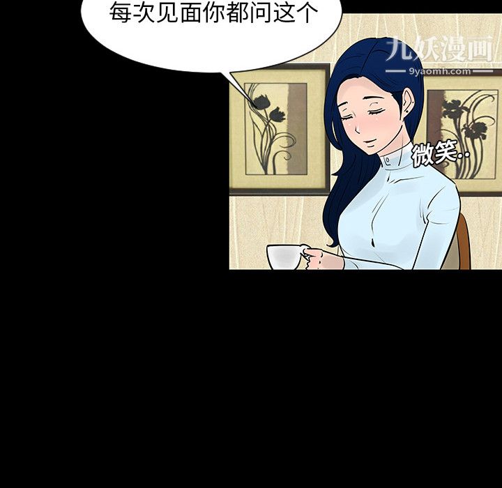 每天忍耐的男人第4话