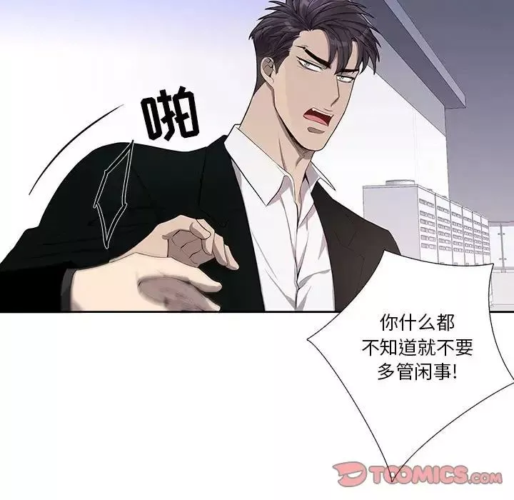 為何偏偏是你第44話