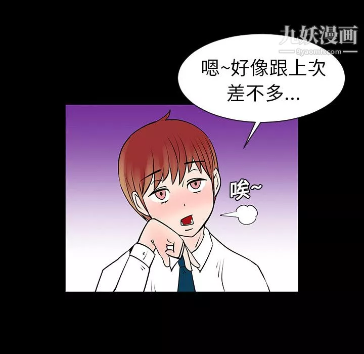 每天忍耐的男人第4話