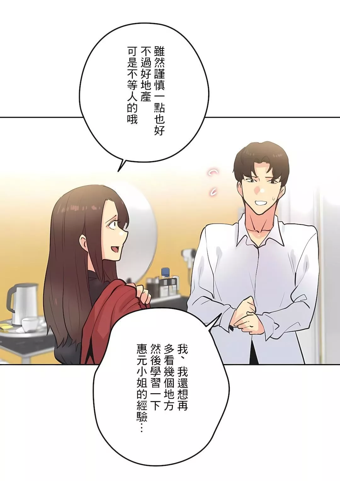 代理部-第67话 - 图片 29