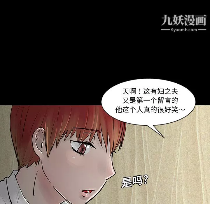 每天忍耐的男人-第4话 - 图片 33