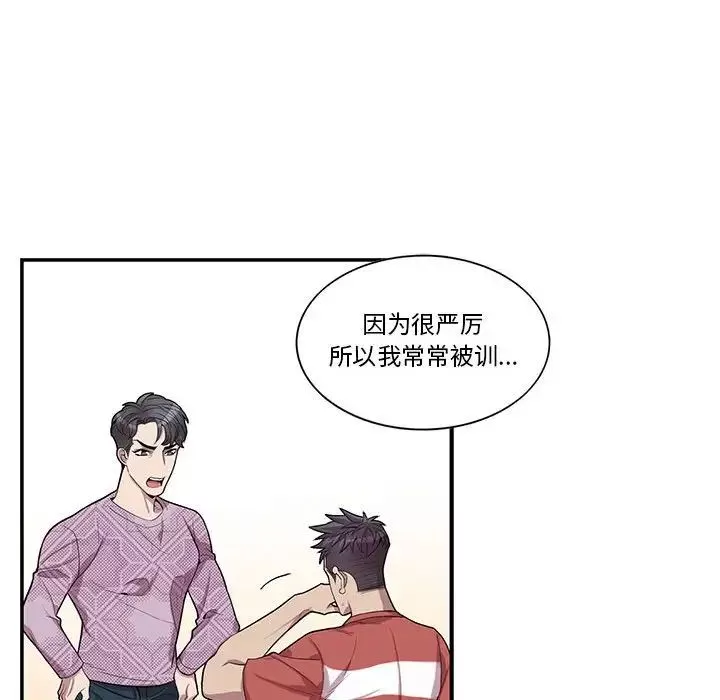 為何偏偏是你第44話