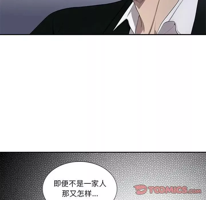 為何偏偏是你第44話
